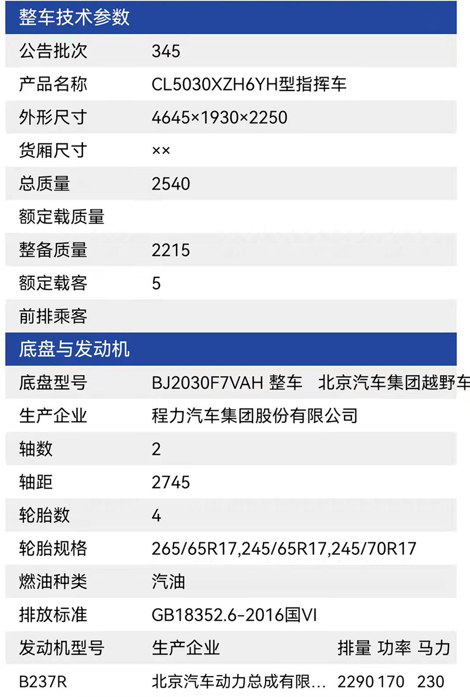 北汽消防应急指挥车